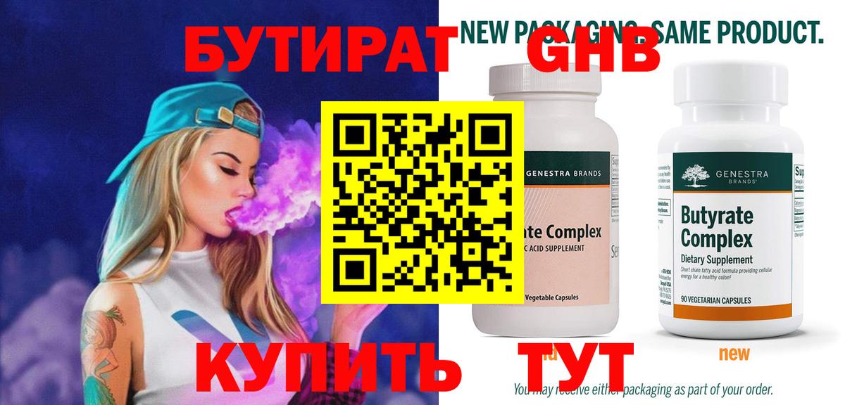 Бутират бутандиол  Вход с VPN  Карпинск 
